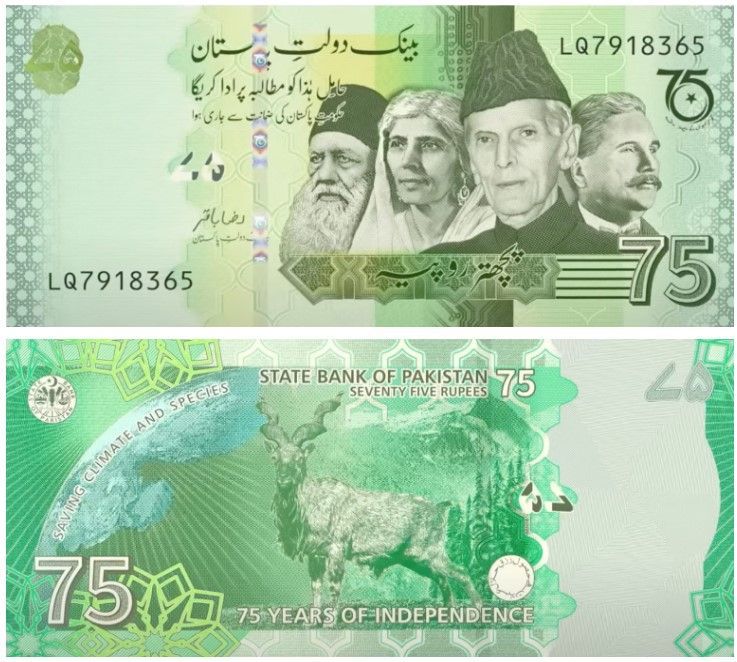 Пакистан выпускает памятную банкноту - 75 рупий