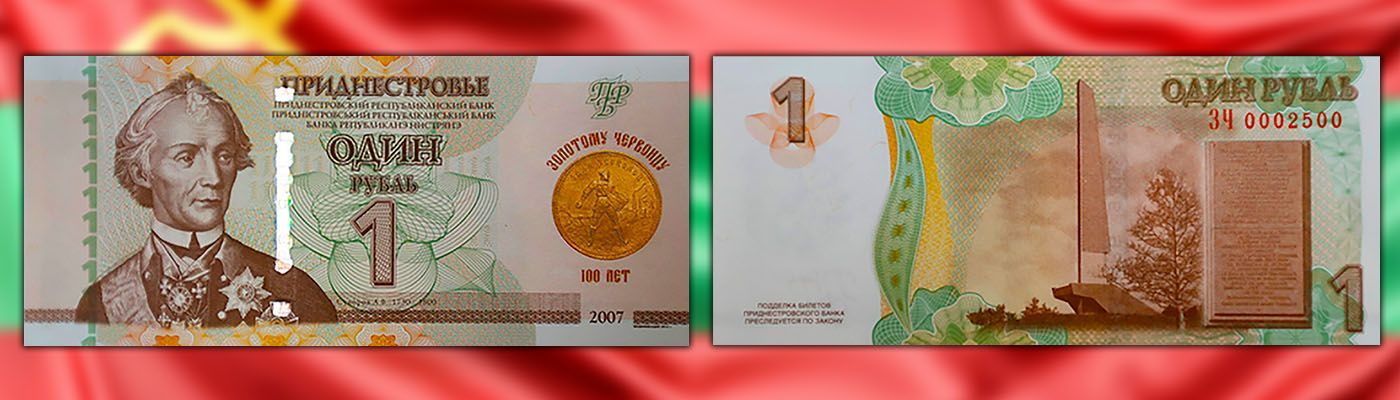Новый приднестровский рубль