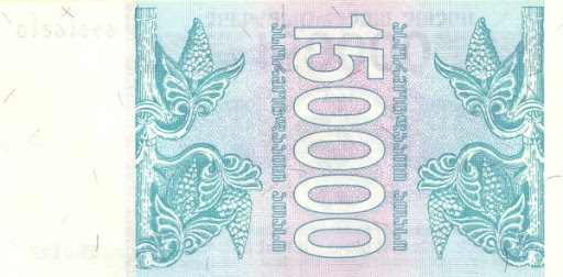 как называется денежный знак в Грузии