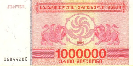 внешняя сторона купюр грузинских денег
