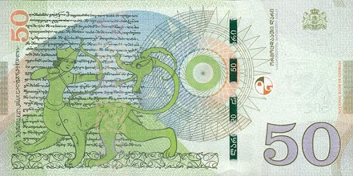 как развивалась грузинская валюта