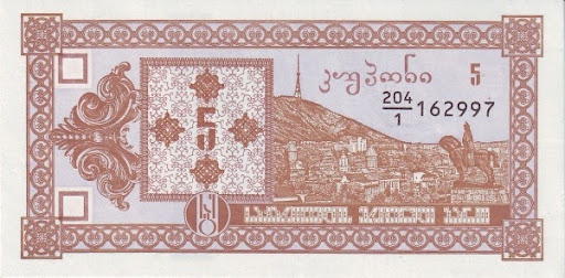 как выглядели раньше деньги в Грузии