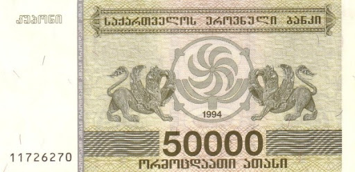 грузинские банкноты 1994 года