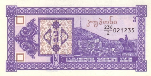 как грузины называют свою валюту