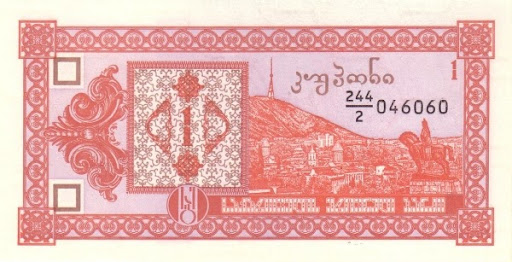 грузинские деньги раньше