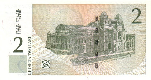 грузинские денежные единицы