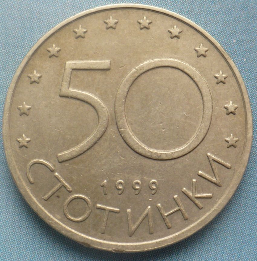 50 стотинок