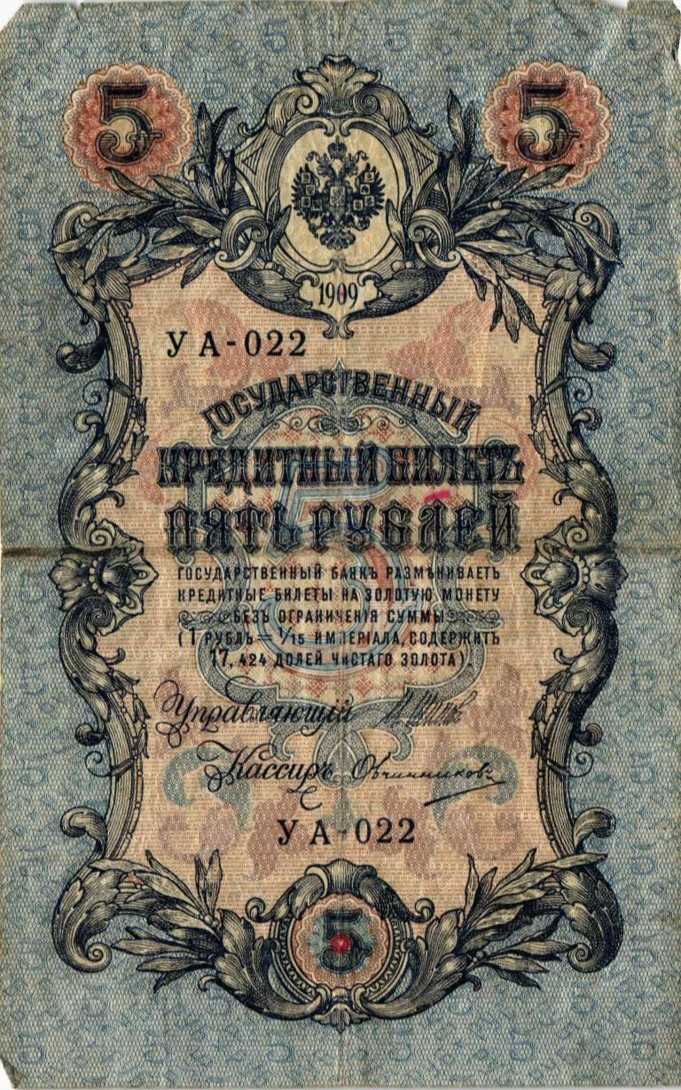 РОССИЯ 5 РУБЛЕЙ