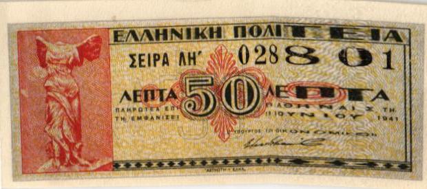 ГРЕЦИЯ 50 ЛЕПТА