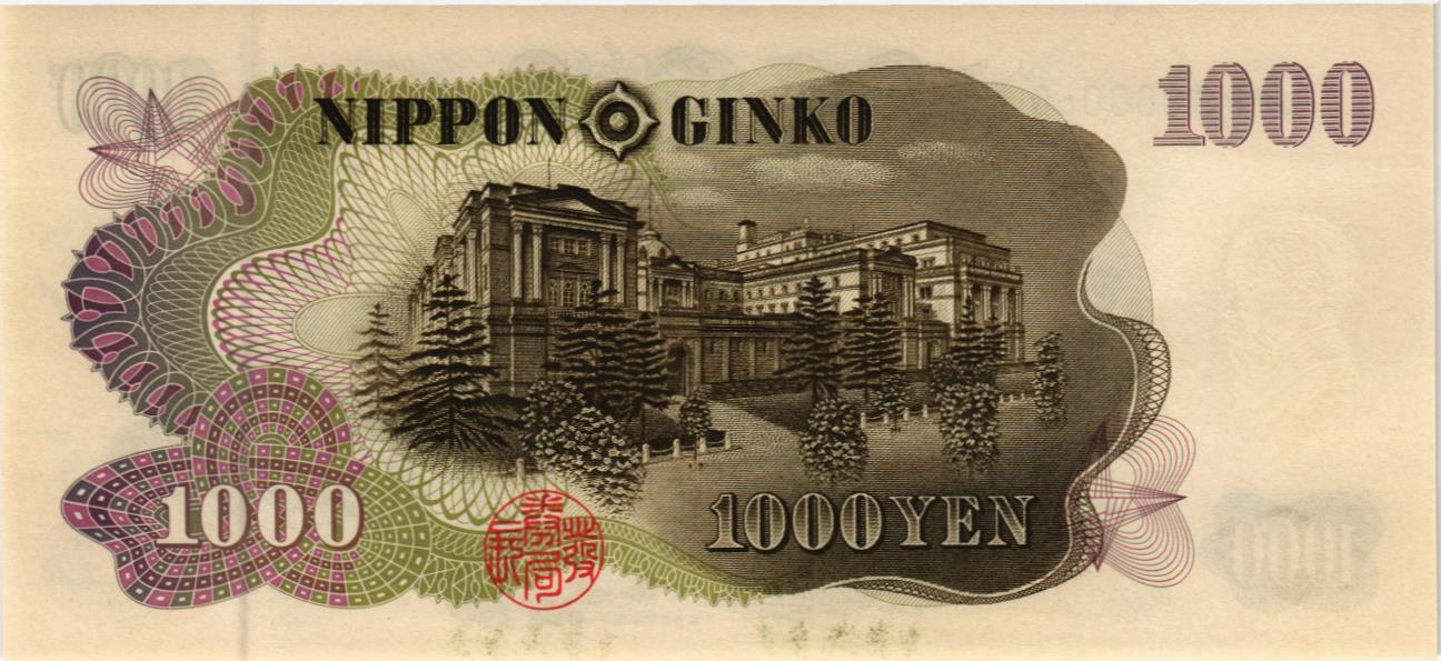 ЯПОНИЯ 1000 ЙЕН мини 2