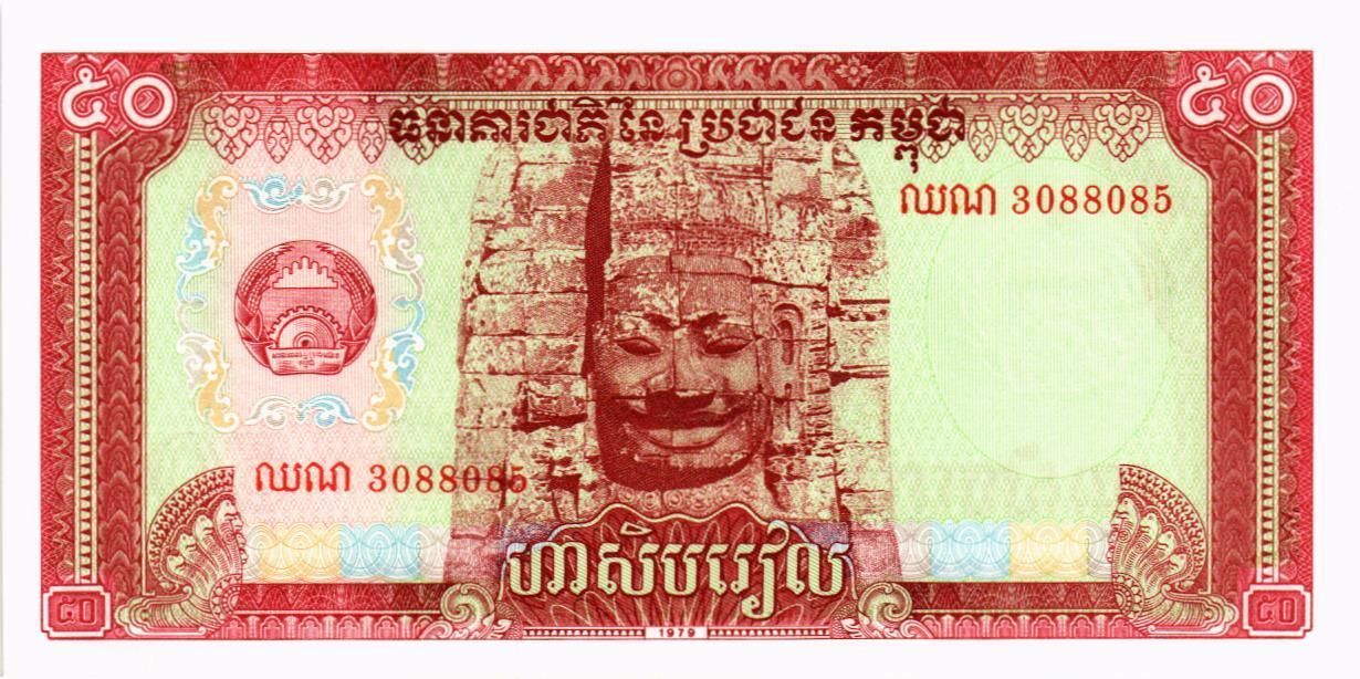 КАМБОДЖА 50 РИЕЛЬ