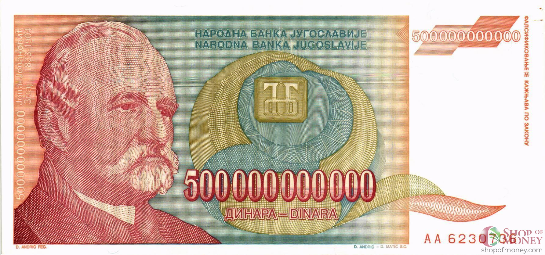 ЮГОСЛАВИЯ 500000000000 ДИНАР мини 1