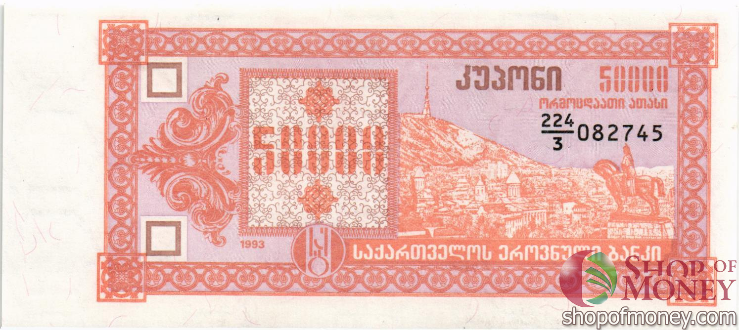 ГРУЗИЯ 50000 КУПОНОВ