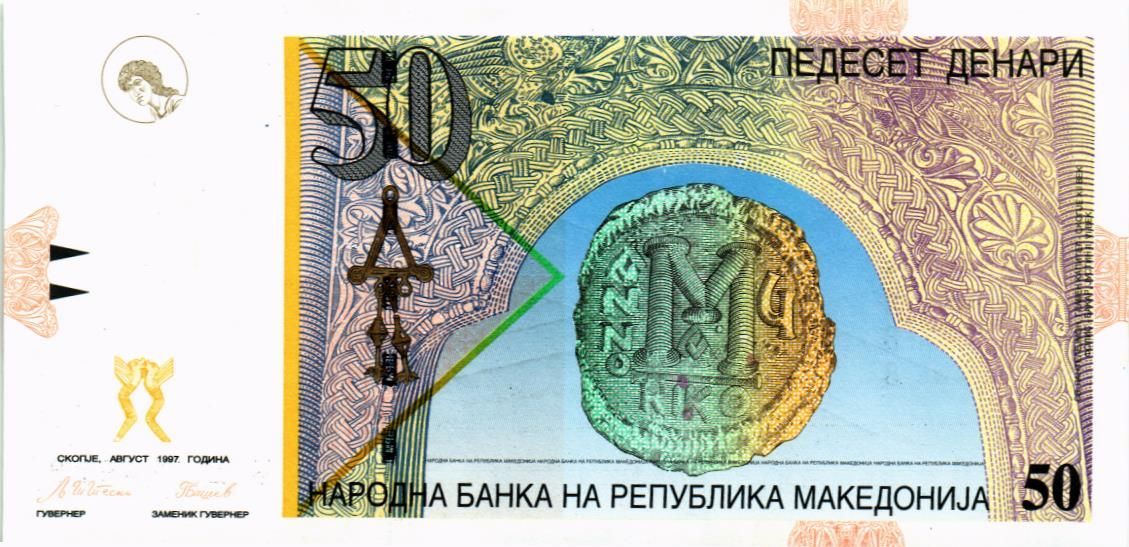 МАКЕДОНИЯ 50 ДЕНАР