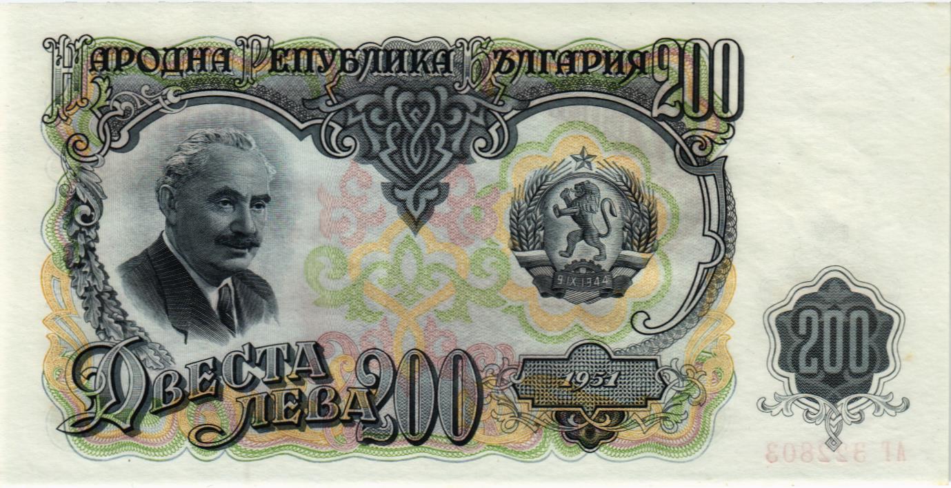 БОЛГАРИЯ 200 ЛЕВА