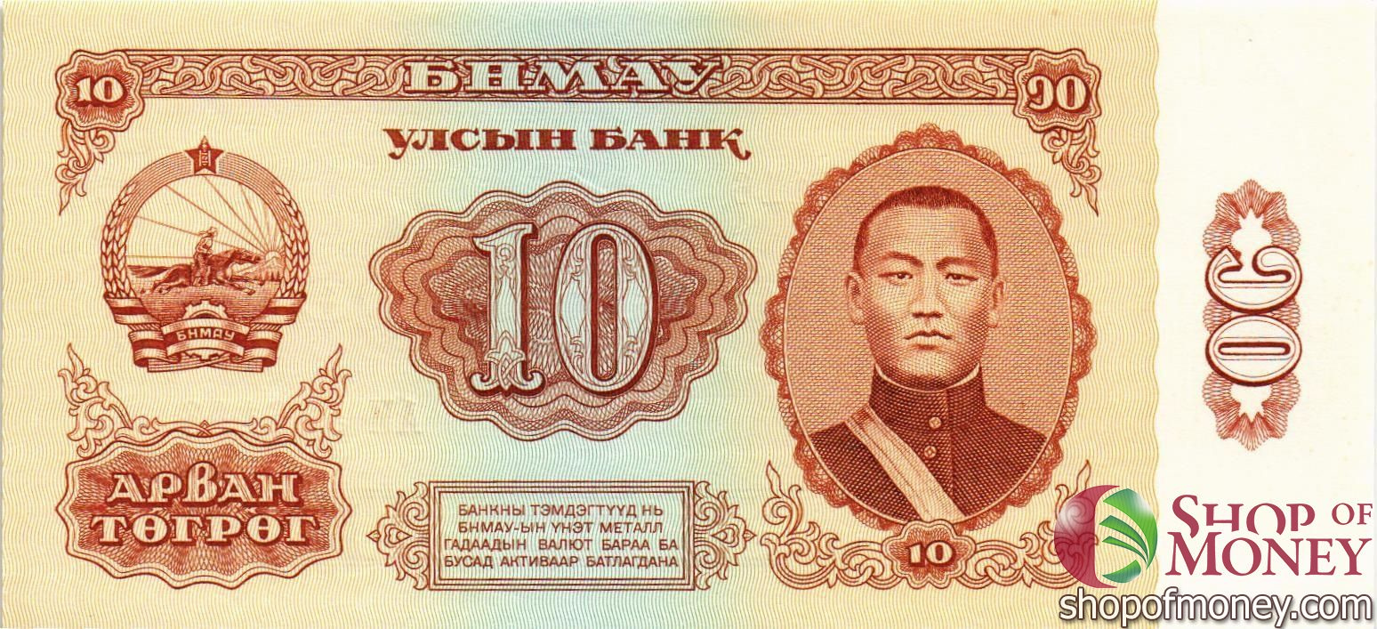 МОНГОЛИЯ 10 ТУГРИКОВ