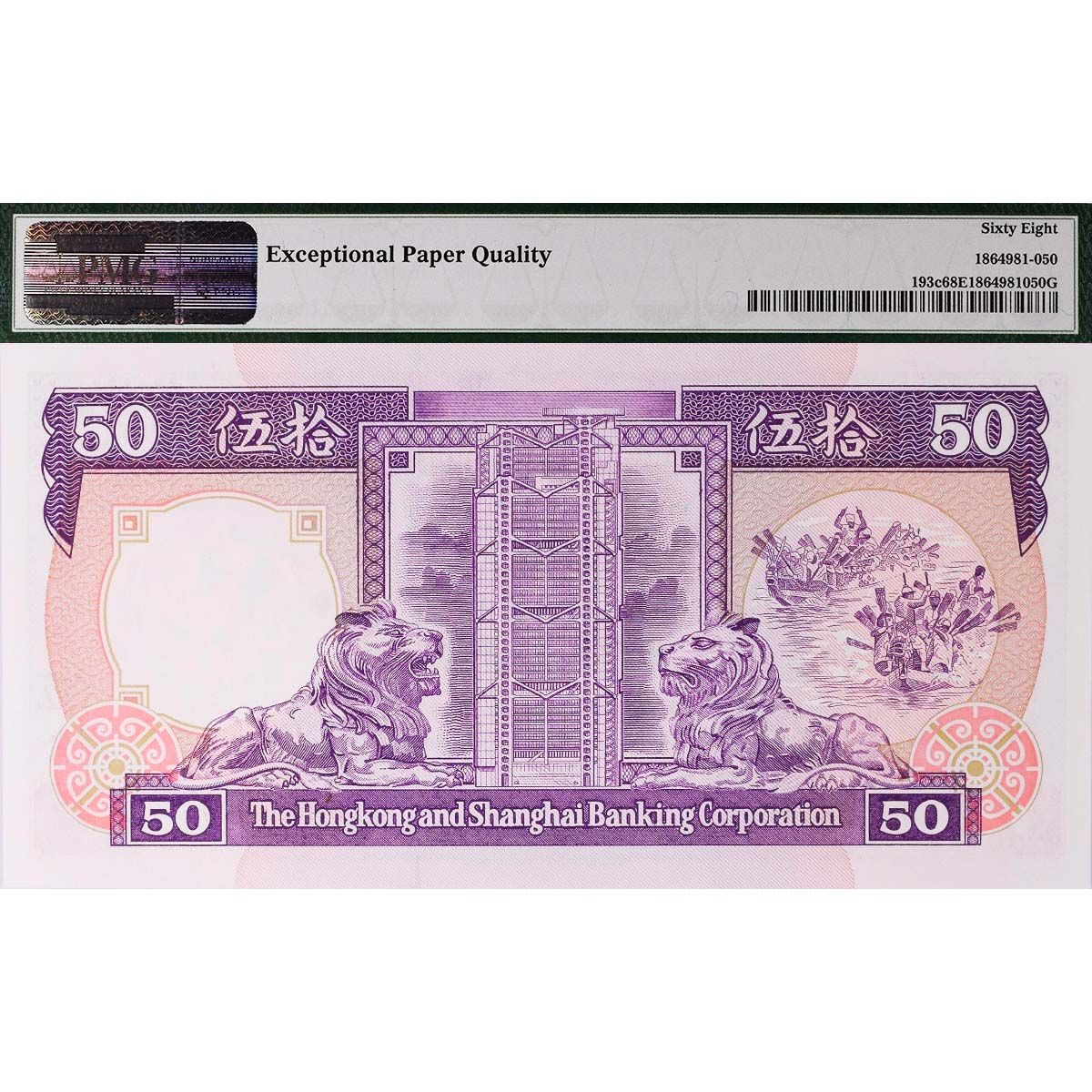 ГОНКОНГ 50 ДОЛЛАРОВ (PMG - GRADE 68) мини 2