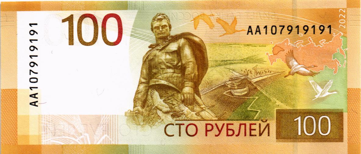 РОССИЯ 100 РУБЛЕЙ #AA107919191 мини 1