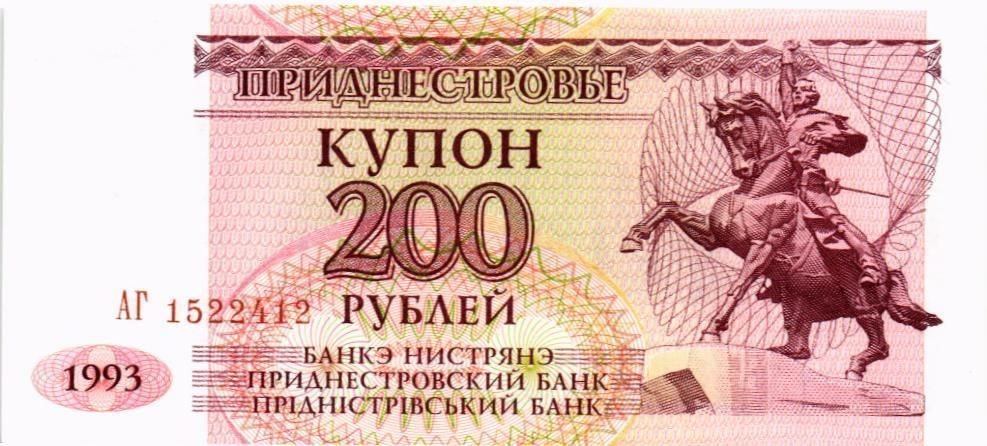 ПРИДНЕСТРОВЬЕ 200 РУБЛЕЙ