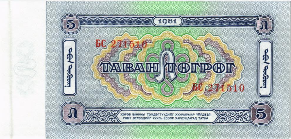 МОНГОЛИЯ 5 ТУГРИКОВ мини 2
