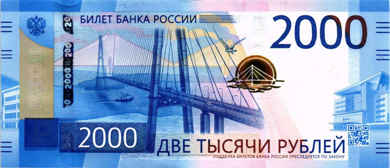 РОССИЯ 2000 РУБЛЕЙ мини 1