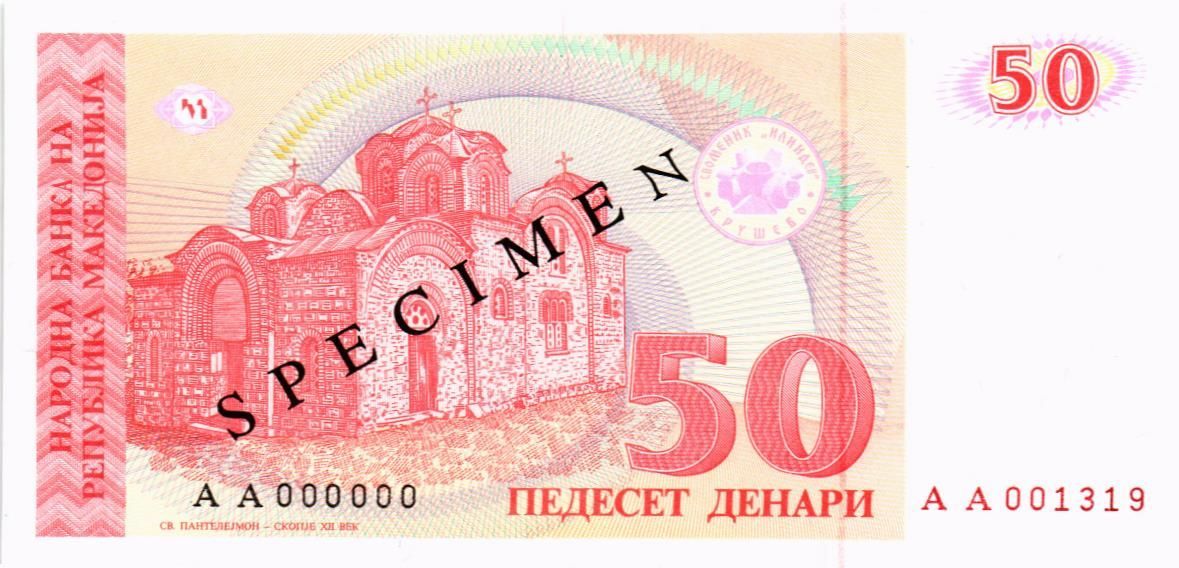 МАКЕДОНИЯ 50 ДЕНАР (ОБРАЗЕЦ)