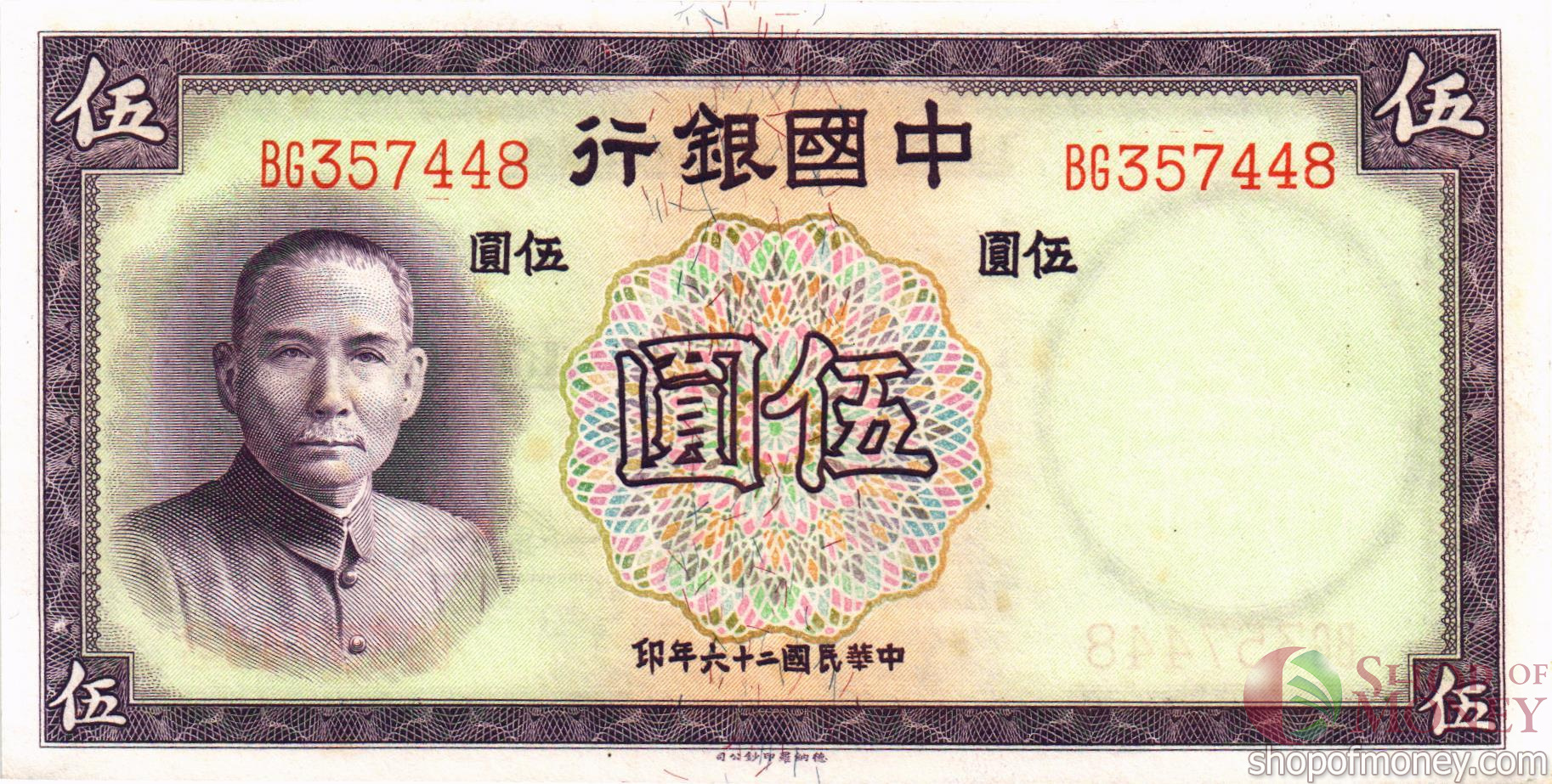 КИТАЙ 5 ЮАНЬ (BANK OF CHINA)