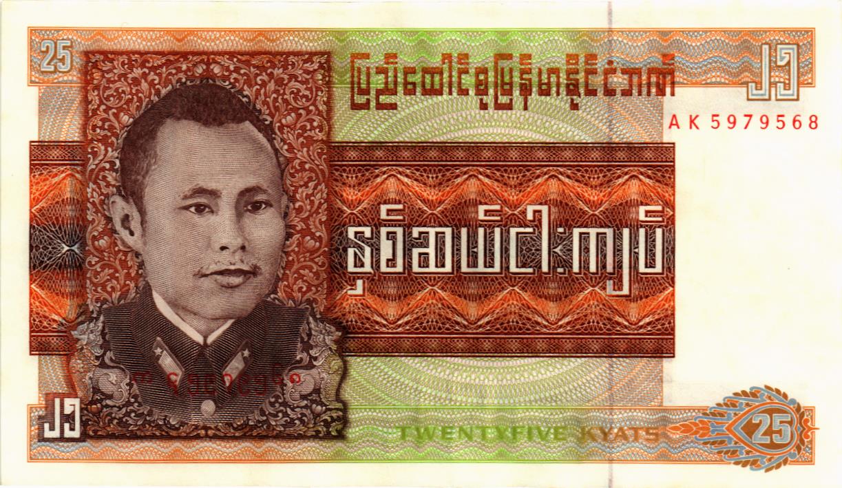 БИРМА 25 КЬЯТ