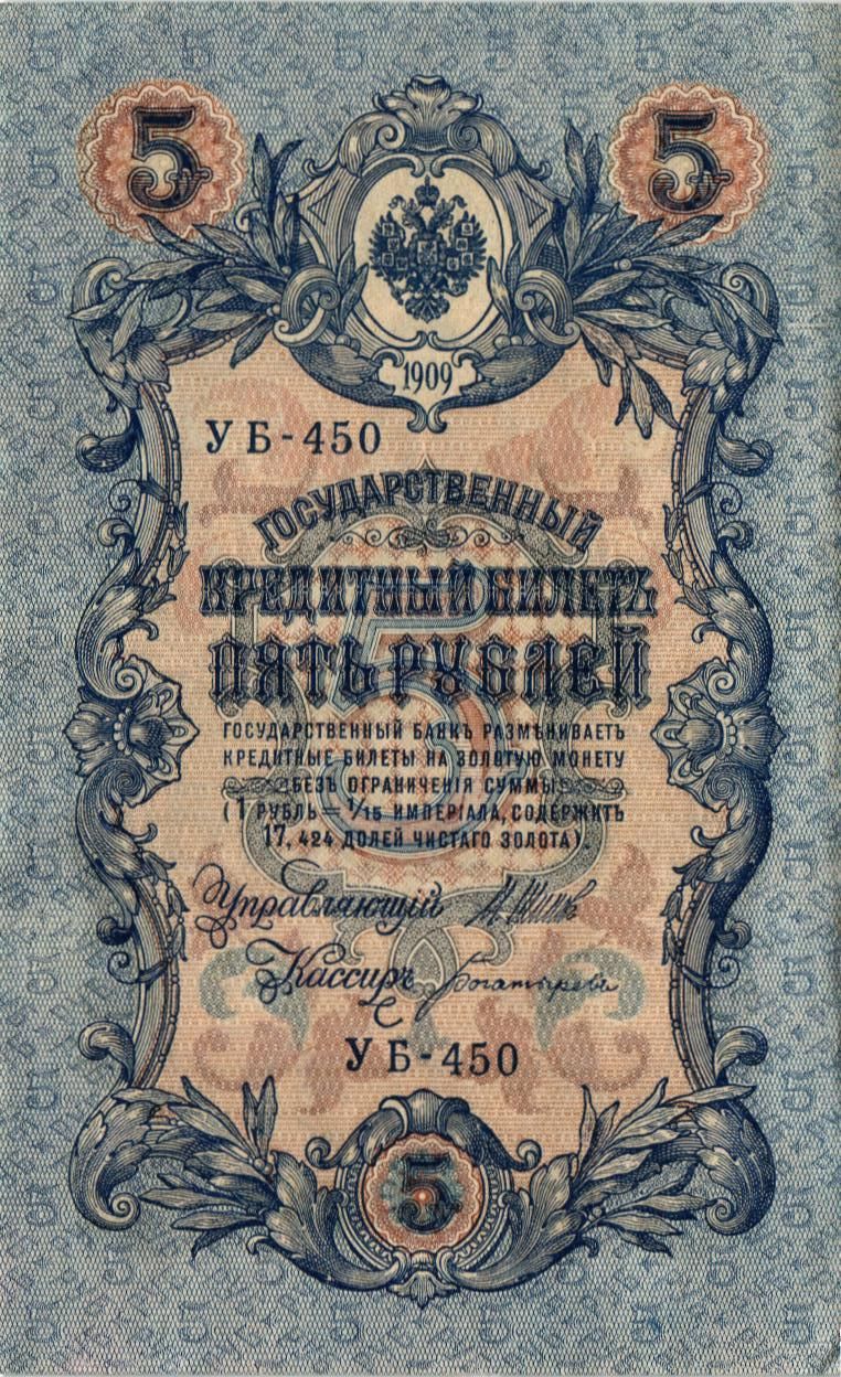 РОССИЯ 5 РУБЛЕЙ