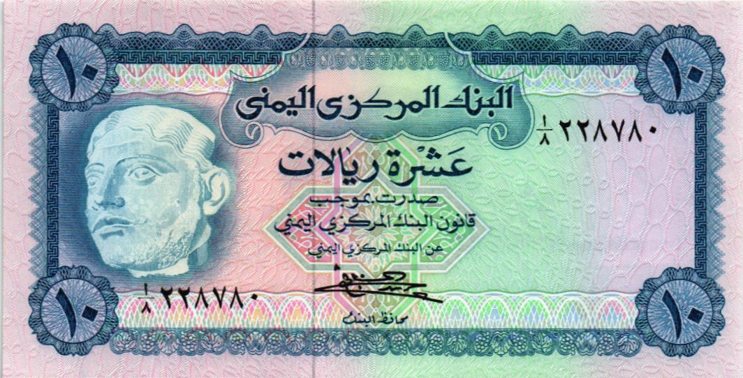 ЙЕМЕН 10 РИАЛ мини 1