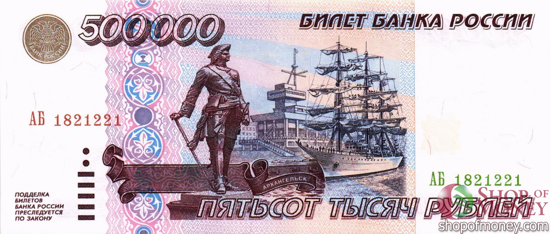 РОССИЯ 500000 РУБЛЕЙ 1995 ГОДА, Pick 266 - купить банкноту в Москве по  131506 р. в каталоге интернет-магазина shopofmoney