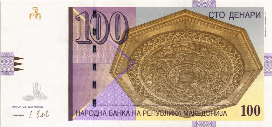 МАКЕДОНИЯ 100 ДЕНАР