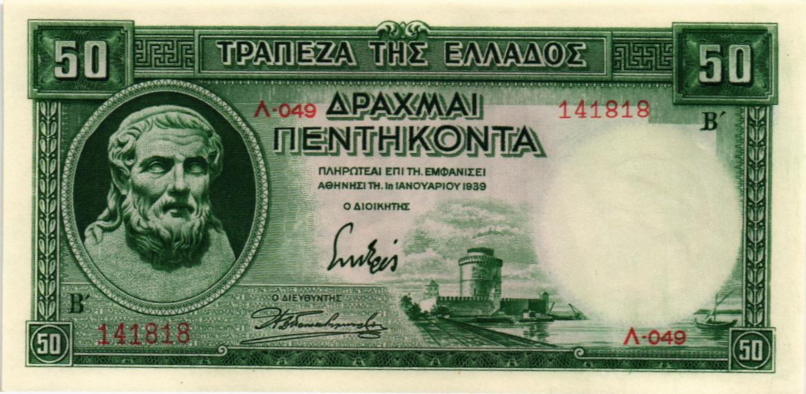 ГРЕЦИЯ 50 ДРАХМ