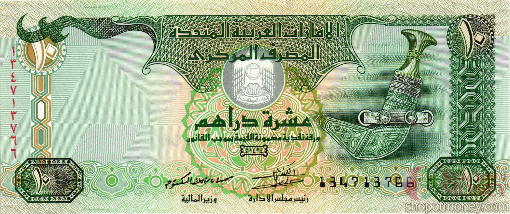 140 дирхам. 10 Дирхам ОАЭ. Бумажные банкноты ОАЭ. Объединённые арабские эмираты 10 дирхам. Купюры дирхамы ОАЭ.