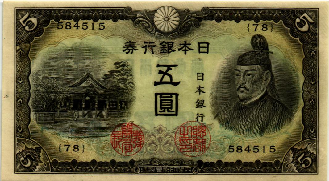 ЯПОНИЯ 5 ЙЕН мини 1