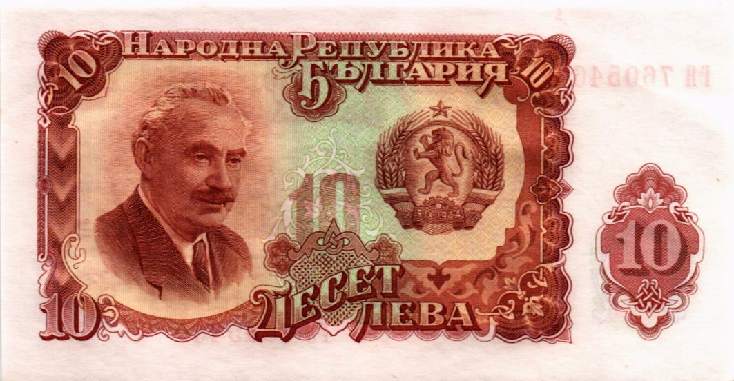 БОЛГАРИЯ 10 ЛЕВА мини 1