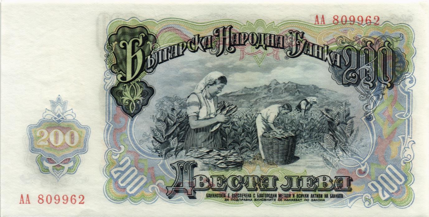 БОЛГАРИЯ 200 ЛЕВА (АА) мини 2