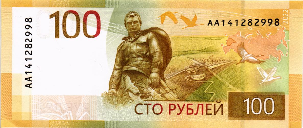 РОССИЯ 100 РУБЛЕЙ (-АА- СЕРИЯ) мини 2