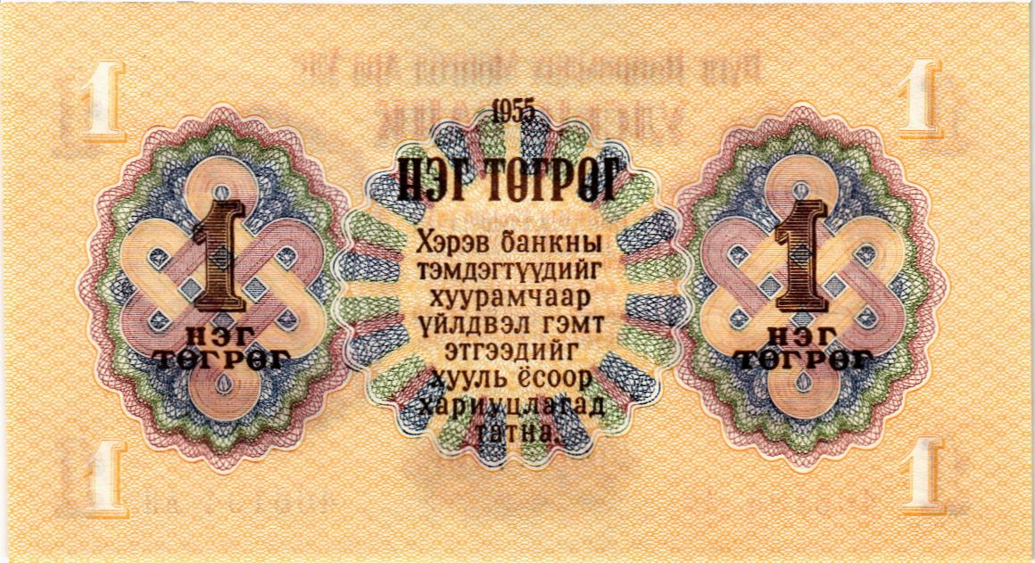 МОНГОЛИЯ 1 ТУГРИК мини 2