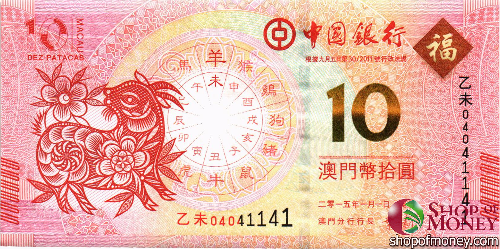 МАКАО 10 ПАТАК ( ULTRAMARINO + BANK OF CHINA) мини 2
