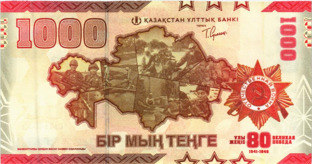 КАЗАХСТАН 1000 ТЕНГЕ #AA2216666 мини 2