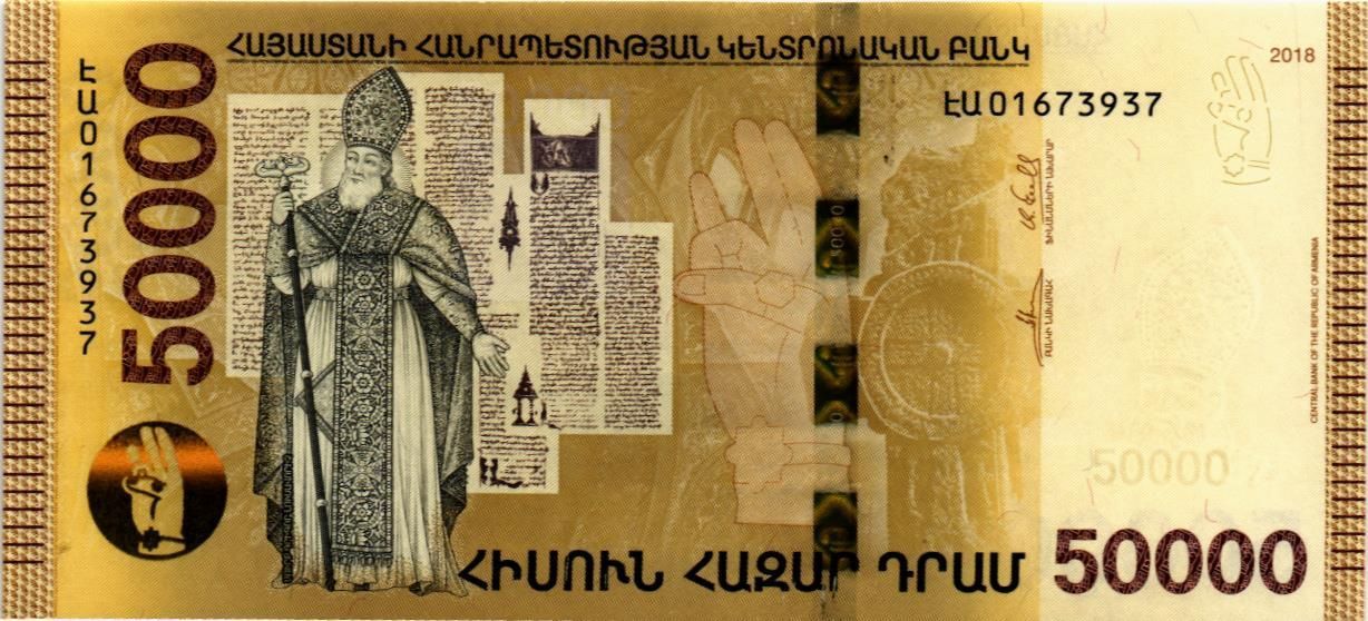 АРМЕНИЯ 50000 ДРАМ