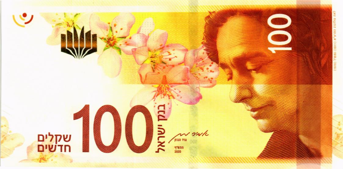 ИЗРАИЛЬ 100 ШЕКЕЛЕЙ