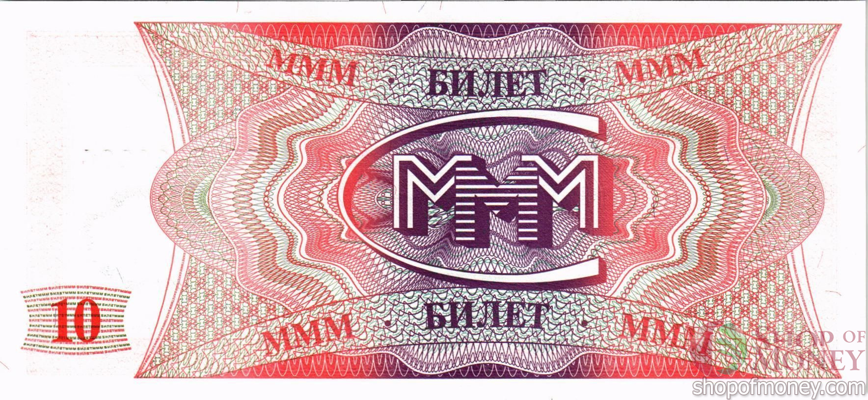 РОССИЯ 10 БИЛЕТОВ МММ -ЕВ- СЕРИЯ мини 2