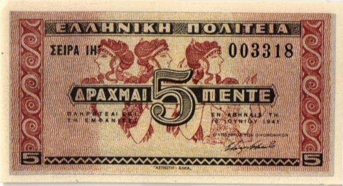 ГРЕЦИЯ 5 ДРАХМ