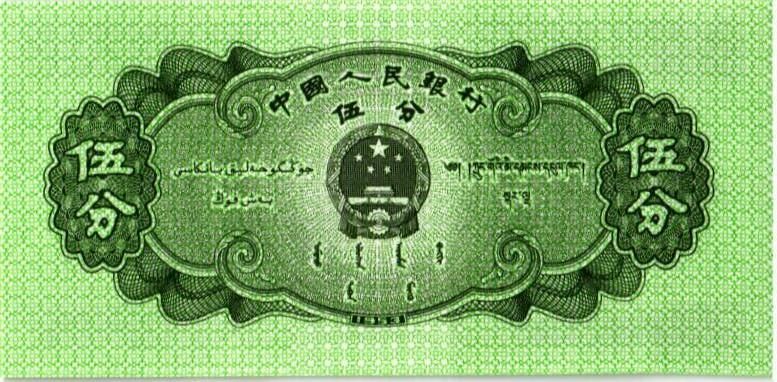 КИТАЙ 5 ФЭНЬ мини 2