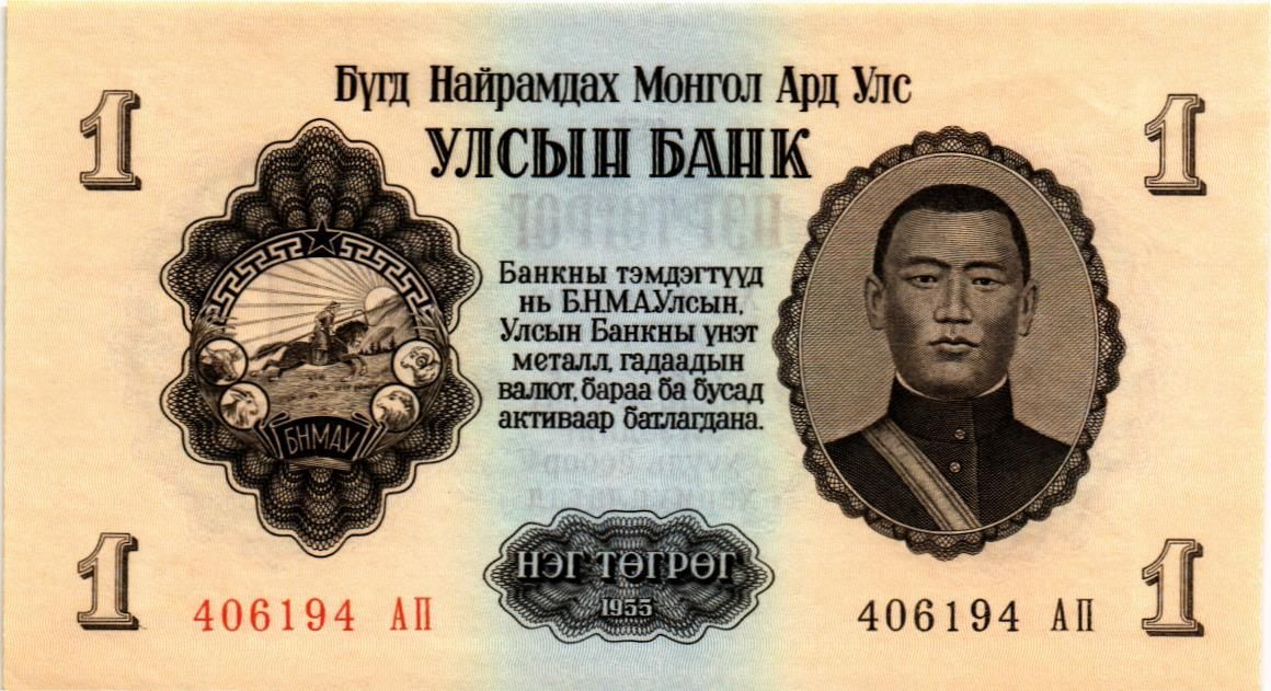 МОНГОЛИЯ 1 ТУГРИК мини 1