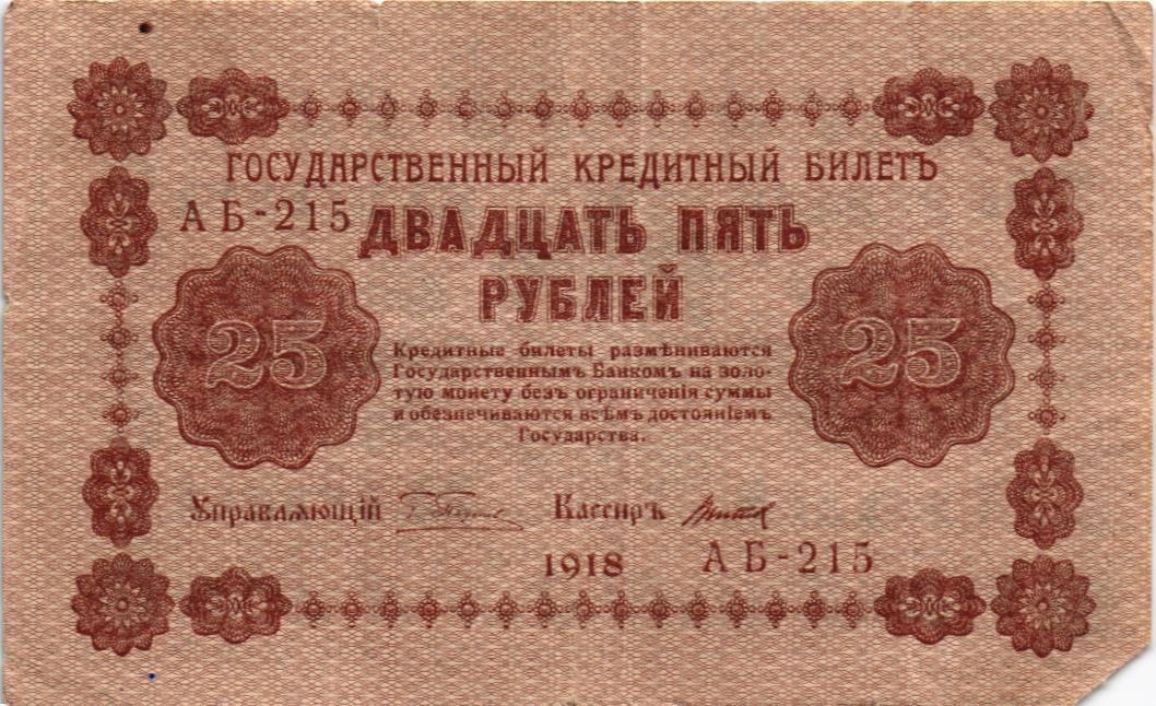 РОССИЯ 25 РУБЛЕЙ