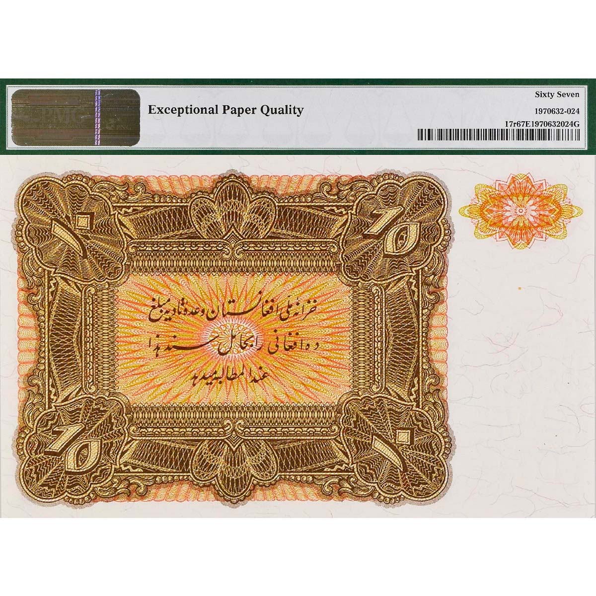 АФГАНИСТАН 10 АФГАНИ (PMG - GRADE 67) мини 2