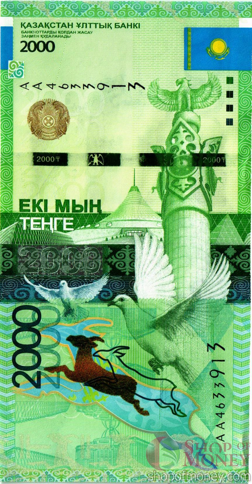 КАЗАХСТАН 2000 ТЕНГЕ (СЕРИЯ -АА-)